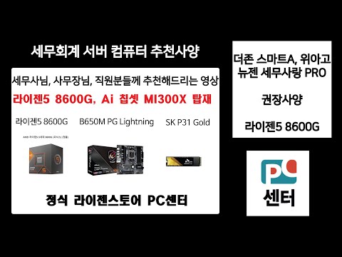 세무사사무실 컴퓨터 이 영상만 보시고 구매하세요