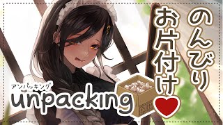 【unpacking】GW明けまったりお片付け【白雪 巴/にじさんじ】