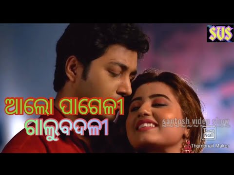 Aalo pageli galu badali || Humansagar~Japani bhai New odia sad full videos songs