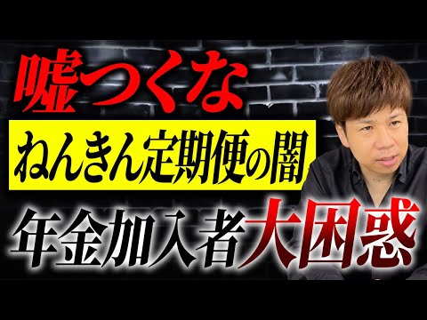 国民が知らないまま国に騙されている？ねんきん定期便に載らない隠された真実について解説します。