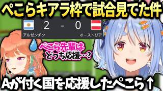 ぺこらキアラ同時視聴の枠でコメントしてた件の裏話【兎田ぺこら/ホロライブ切り抜き】