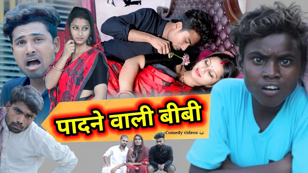 पादने वाली बीबी । Real Roshan vines । Comedy Videos। Padne Wali Bibi