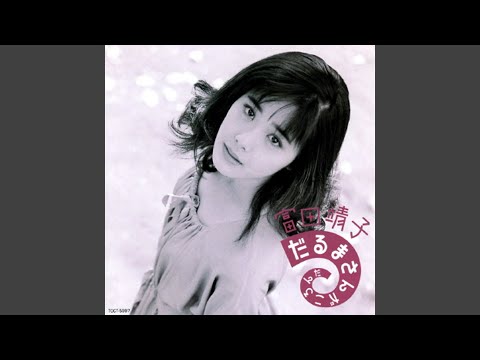 Sanchoume no Yuuhi Midori no Houseki Yasuko Tomita