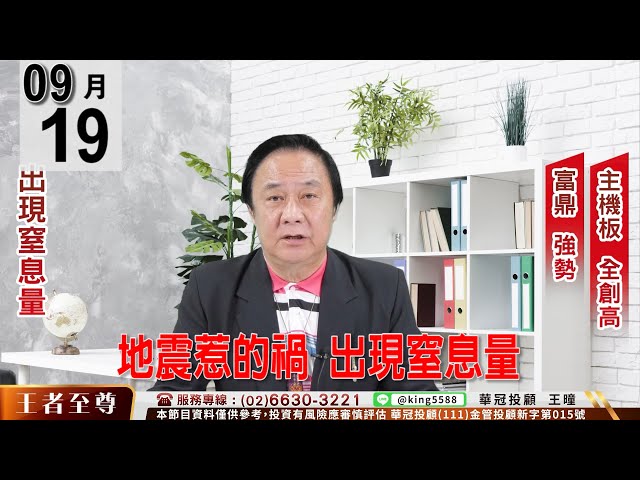 【王者至尊】 #王曈 0919《【地震惹的禍 出現窒息量】》#王曈 #王者至尊