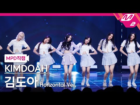 [MPD직캠] 김도아 직캠 4K '꿈의태엽 (DREAM WALKING)' (Horizontal Ver.) (KIMDOAH FanCam) | @MCOUNTDOWN_2023.5.25