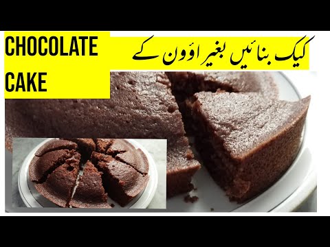 Chocolate cake without oven || best chocolate cake baking method without oven || chocolate cake