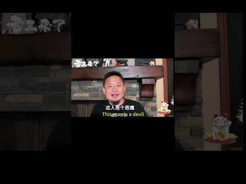 为什么说毛主席是恶魔？ #shorts #老王来了 #毛主席