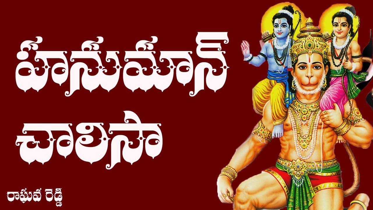 Hanuman Chalisa Telugu Lyrics 