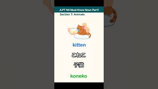 Download lagu JLPT N4 Nouns You Must Know!🇯🇵 Part 1 Section7 Animals #JapaneseLearning #jlptn4 mp3