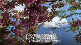 Погода на вихідні: коли на Хмельниччині потеплішає