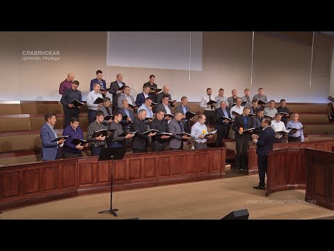 "Своими путями усмотрит Господь" - Братский Хор