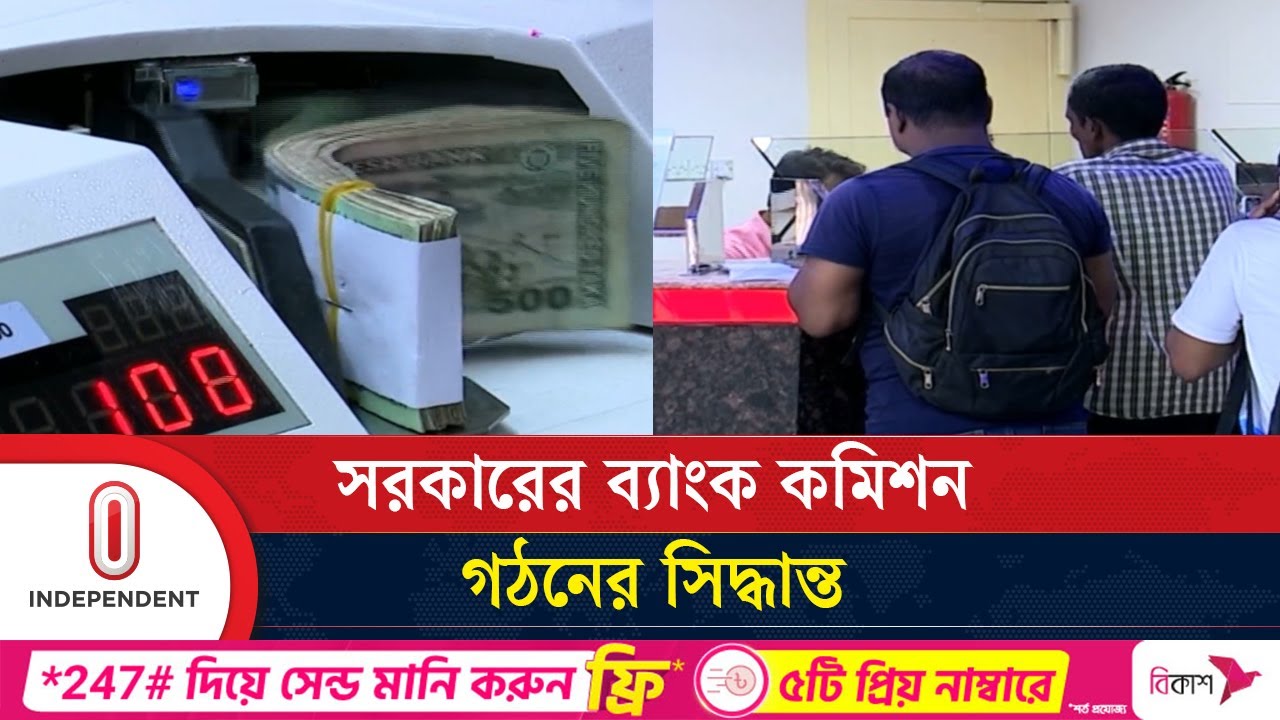 প্রধান উপদেষ্টা-কেন্দ্রীয় ব্যাংকের গভর্নরের সভা, হলো যেসব সিদ্ধান্ত | Dr. Yunus | Independent TV