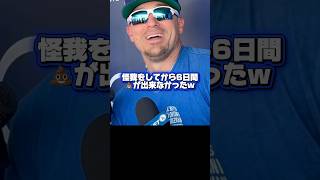 「排便が出来なかった•咳くしゃみをするだけで激痛」リハビリ生活を語るキケ•ヘルナンデス！本日メジャー復帰