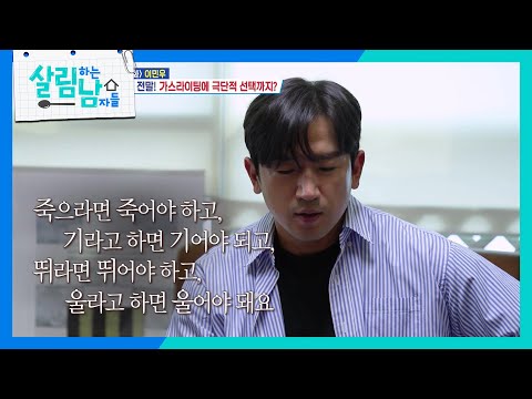 신화 이민우, 26억 사기 피해의 전말 ＂사채 쓰라고 협박하고...＂ [살림하는 남자들/House Husband 2] | KBS 240601 방송