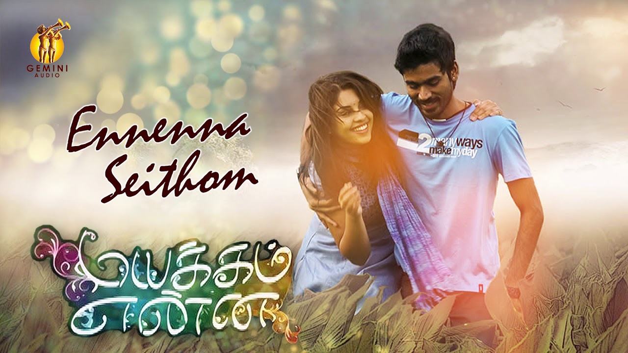 Ennenna Venuminnu Kelunga Song Lyrics | Asthivaram | Vani Jairam
