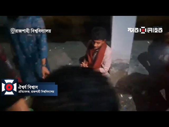 মাদকসেবীদের বিরুদ্ধে রাকসু ও প্রশাসনের যৌথ অভিযান