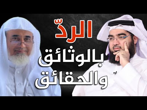 الرد العلميّ على الشريف حاتم العوني.. حول ترجمة الذهبي للإمام النووي!!