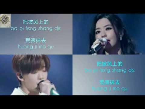 是你～张靓颖和王赫野 (翻唱梦然的歌) shi ni by Zhang Liang Ying and Wang He Ye，with lyric and pinyin