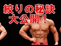 トップレベルの絞りの秘訣を公開!