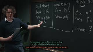 제1원리에서 출발하는 일반 상대성이론 – Adam Brown