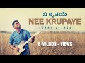 NEE KRUPAYE నీ కృపయే Benny Joshua Telugu Christian Song 2021