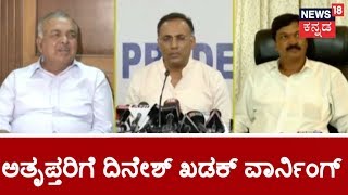 Dinesh Gudu Rao Says Strict Action Will Be Taken Against Those Involving In Anti-Party Activities