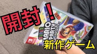 スーパーマリオパーティ☆パーティーゲーム☆スイッチ☆開封☆新作