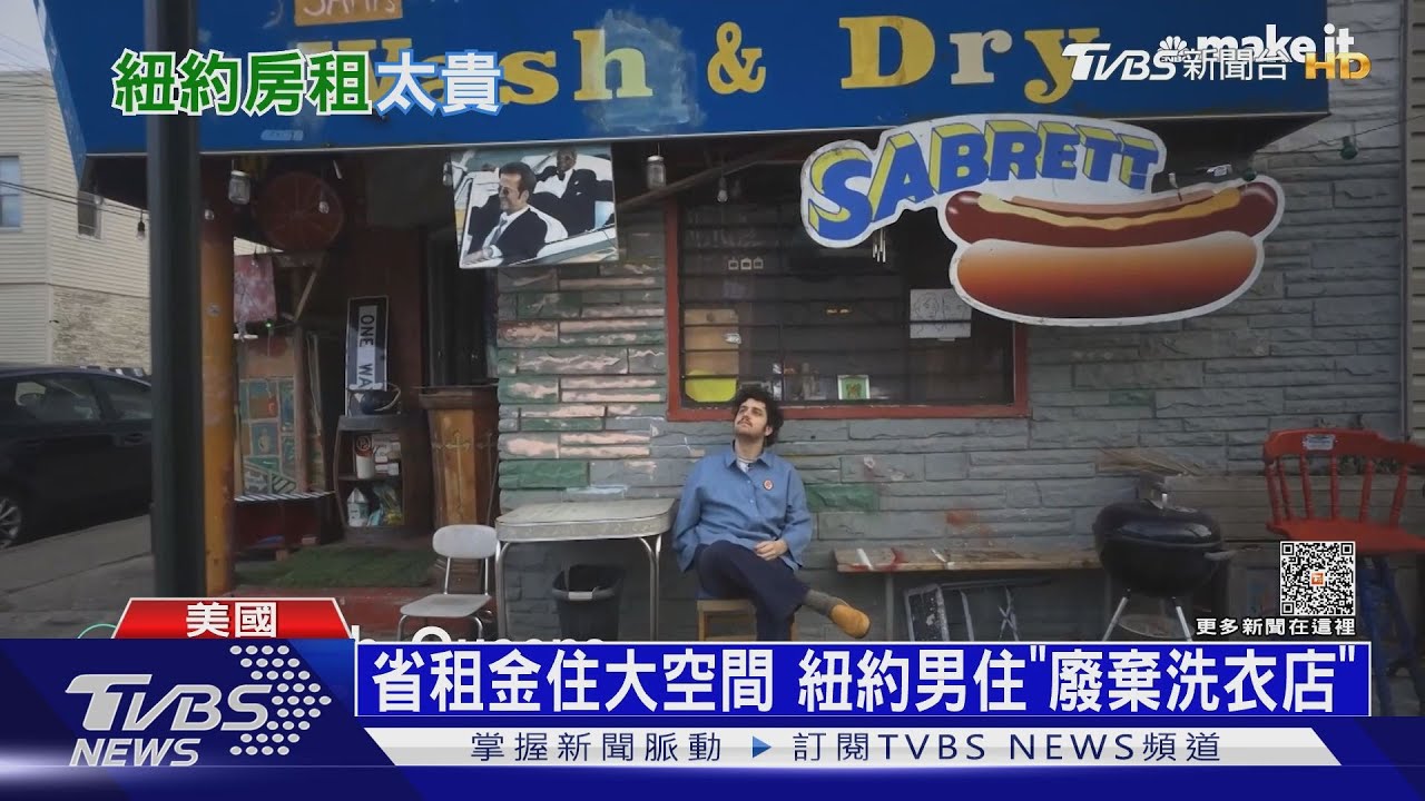 紐約房租狂飆住不起!實習生為省錢「搭機通勤」