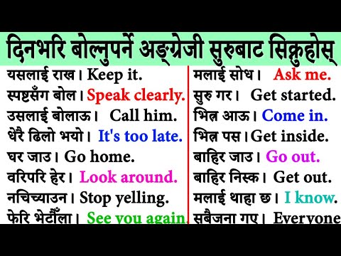 सुरुबाट English सिक्न Basic English Nepali speaking How to start English beginner day 1 Conversation