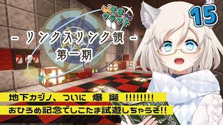 【作業配信】✨地下カジノ完成🎰✨おひろめ＆試遊していきます！｜マイクラJava