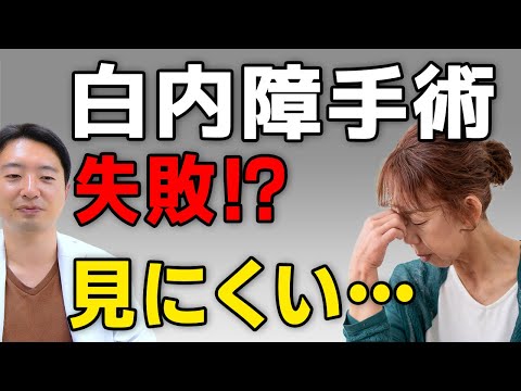 白内障手術、失敗!?こんな見え方…聞いてない!!