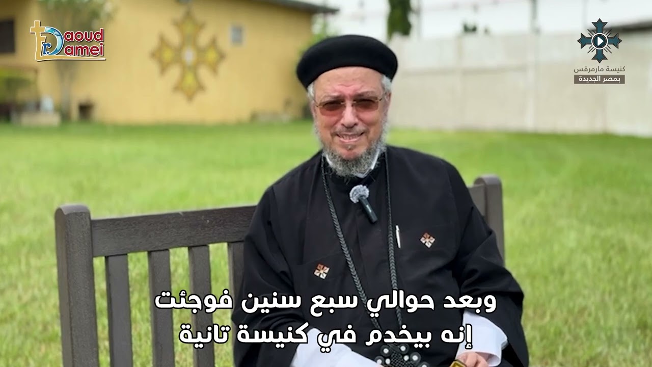 ما تيأسش من حد - سلسلة "أوعى" - رسائلة للكهنة والخدام - أبونا داود لمعى