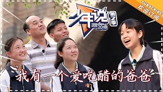 《少年说2》20181126期：傲娇爸爸的小心机 白血病少年自我改变 Teenager Said S2 【湖南卫视官方频道】