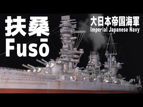 [Ship Model] 1:700 Imperial Japanese Navy Battleship Fusō 1944 [Model Building#32]