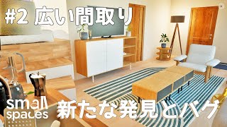 02【SmallSpaces】間取りが広くなってより時間が溶けていくゲー【DEMO】