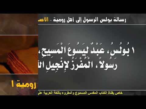 رومية 1