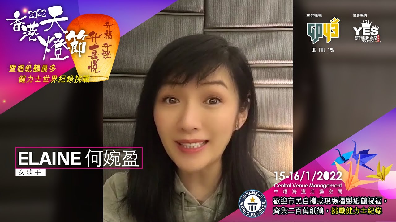 Elaine 何婉盈