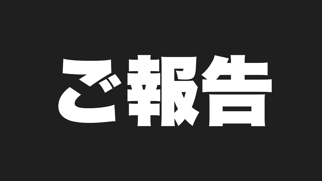 【近況報告】動画がまったく上がってなかった件について。
