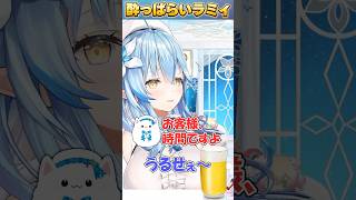 酔っぱらいラミィ【#ホロライブ  /切り抜き/#雪花ラミィ 】