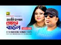 Ami Holam Premer Baul আমি হলাম প্রেমের বাউল Ayub Bacchu Kanak Ch