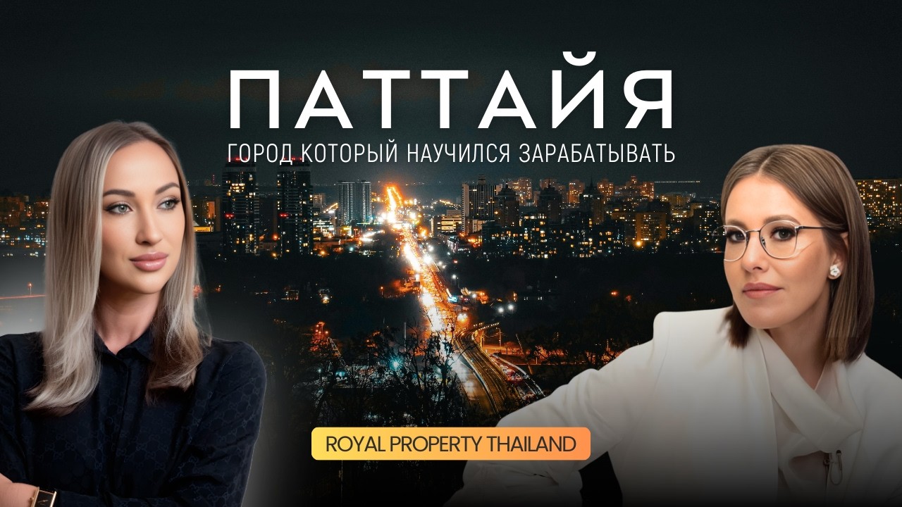 Паттайя видео