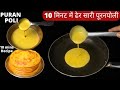 New Style Puran Poli In 10 Mins Puran Poli Recipe Liquid Dough Paratha Puran Poli Liquid Batter