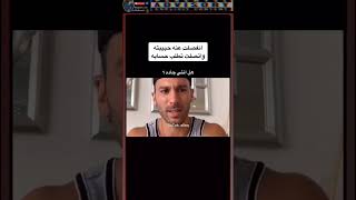 انفصلت عنه حبيبته و اتصلت تطلب حسابه #explorepage #اكسبلور #اشتراك #لايك