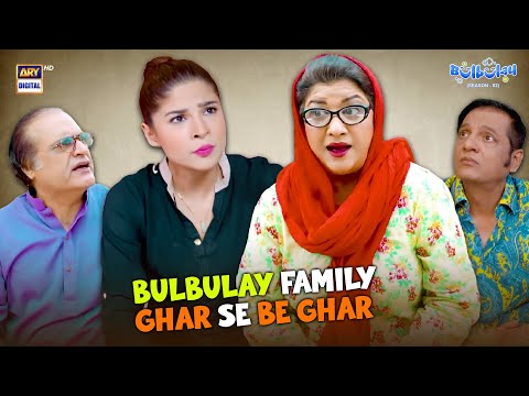 Bulbulay Family Ghar Se Be Ghar 😱😆 | Comedy | Momo | Khoobsurat | Bulbulay S2