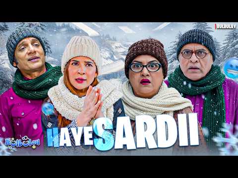 HAYE SARDII 🥶😍 - 'GOLDEN EPISODE'  | Bulbulay | Momo | Nabeel | Ayesha Omar | Comedy Drama