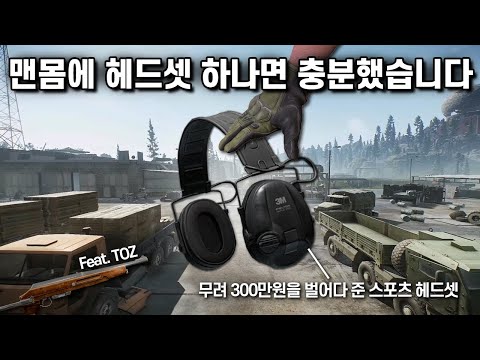 [타르코프]씨렉 -맨몸으로 시작하는 리저브 제로 투 히어로
