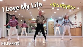 "I Love My Life (CBA2021)" Linedance 신나는중급작품 킴스라인댄스