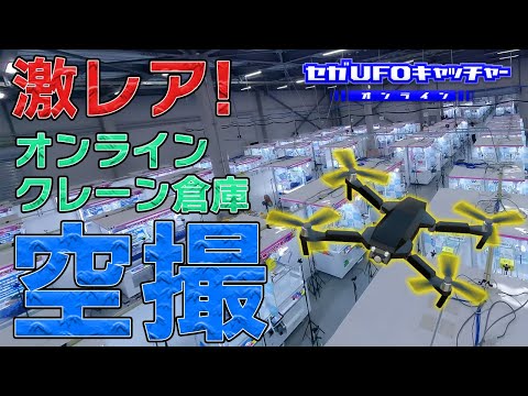 SEGA Fave 撮影実績動画