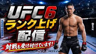 UFC6ディビジョン上げ