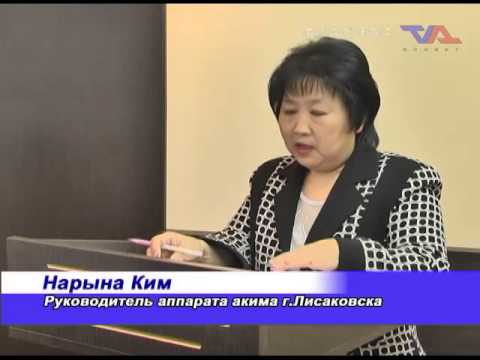 Лисаковск, "Официальная хроника" от 7.04.2014